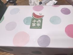 -小西家作•精致蛋糕(富力爱丁堡店)