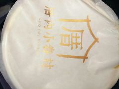 -厝内小眷村(淮安开元路店)