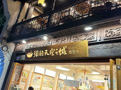 -猫的天空之城概念书店(杭州南宋御街店)