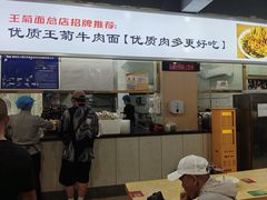 -王菊美食街·王菊面馆(总店)