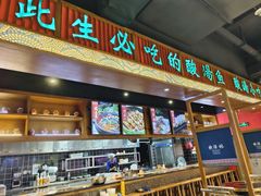 -亮欢寨快活林 酸汤鱼(仁怀店)