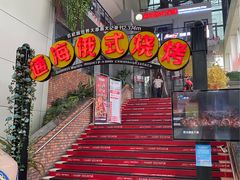门面-通海俄式烧烤(下瓦房店)