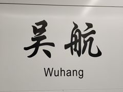 -首占学彬杠面(日韵东方店)