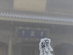 -峨眉山风景名胜区
