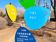 -前关湿地公园