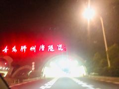 -胶州湾海底隧道