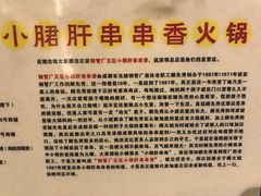 -钢管厂五区小郡肝串串香(南山店)