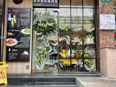 -Me&Joe意大利面·珍珠奶茶(鲁班路店)