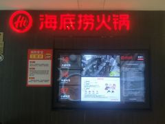 门面-海底捞火锅(长沙华创国际广场店)
