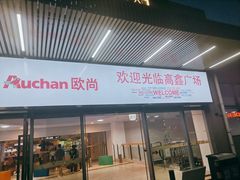 -宁波高鑫广场·停车场