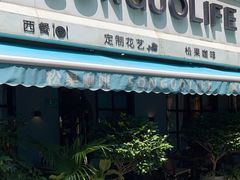 -SONGUOLIFE松果咖啡(七莘路店)