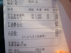 账单-满满元气枣糕(国瑞城店)