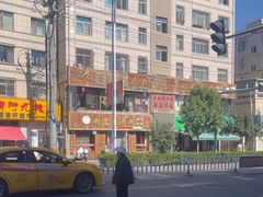 -鹏馨羊羔肉·非遗(新建街店)