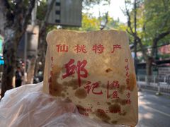 -鄧記鍋盔(总店)