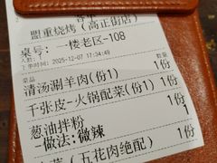 -盟重烧烤(高正街店)