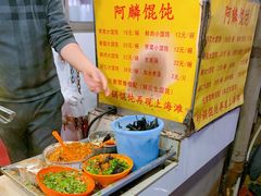 -阿麟馄饨(延长路店)