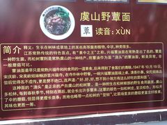 -兴福老面馆(寺路街店)