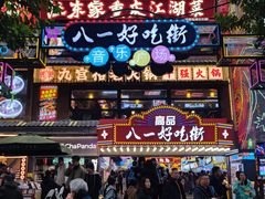 -八一好吃街·高品美食广场