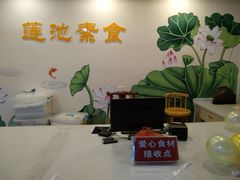 -莲池素食(明秀店)