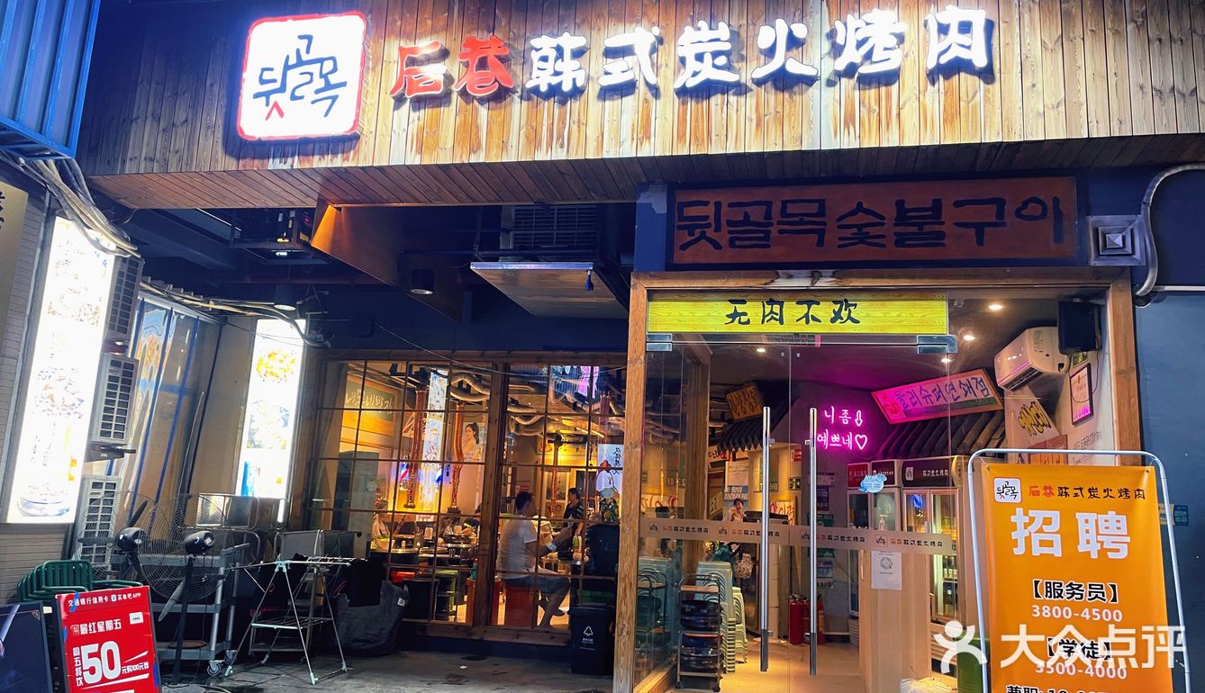 充满韩国风情的烤肉店