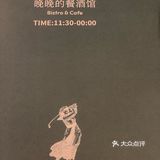 氛围感满满的Bistro
