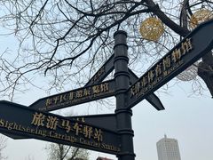 -天津五大道文化旅游区