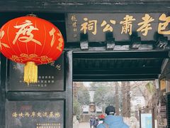 -包公祠