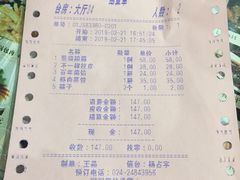 账单-老边饺子馆(中街店)