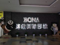 -博纳国际影城(淄博店)