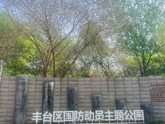 -丰台科技园生态主题公园