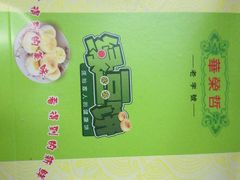 -华荣哲绿豆饼(泰安店)