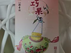 -北京稻香村(方庄店)