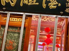 -内联升鞋店(富力城店)