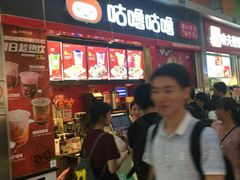 等位区-咕噜咕噜·章鱼小丸子(广州荔湾领展广场店)