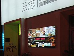 -云念·云水遥(金台路店)