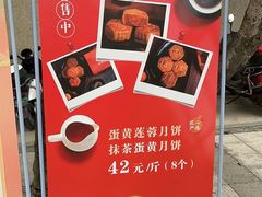-巢娭毑月饼店(洞井路店)