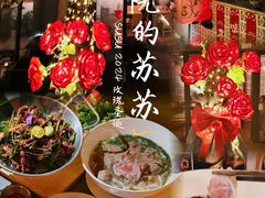 -SUSU·苏苏(四合院创始店)