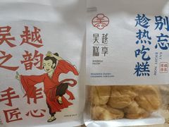-吴越糕享(万达广场店)