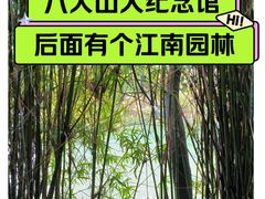 -八大山人梅湖景区
