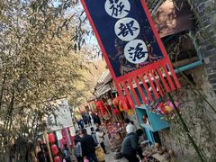 -竹泉村旅游度假区