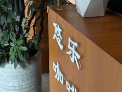 -YOLO COFFEE悠乐咖啡