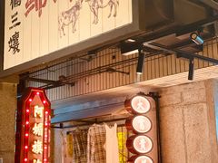 -楠火锅(太古里总店)