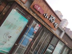 门面-以前的小酒馆(中山广场店)