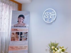 -HEYAN荷妍专业脱毛连锁机构