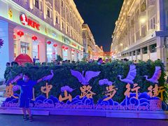 -中山路步行街