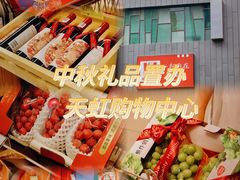 -天虹购物中心(深圳龙华店)