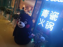 -青瓷火锅料理(西单大悦城店)