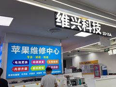 -好匯修手机电脑维修(百脑汇店)