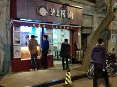-沪上阿姨鲜果茶(华新大街店)