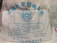 -上海市皮肤病医院(武夷路院区)